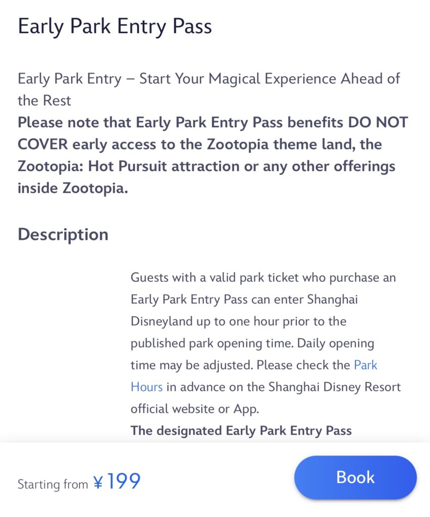 上海ディズニーランドのアーリーパークエントリーパスの説明と購入オプションが記載された画面。